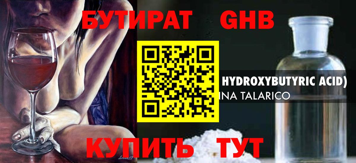 БУТИРАТ бутик Лянтор