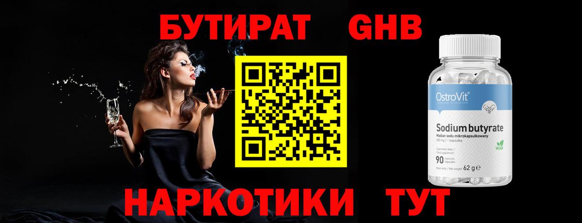 БУТИРАТ 1.4BDO  Вход с VPN  Лянтор 