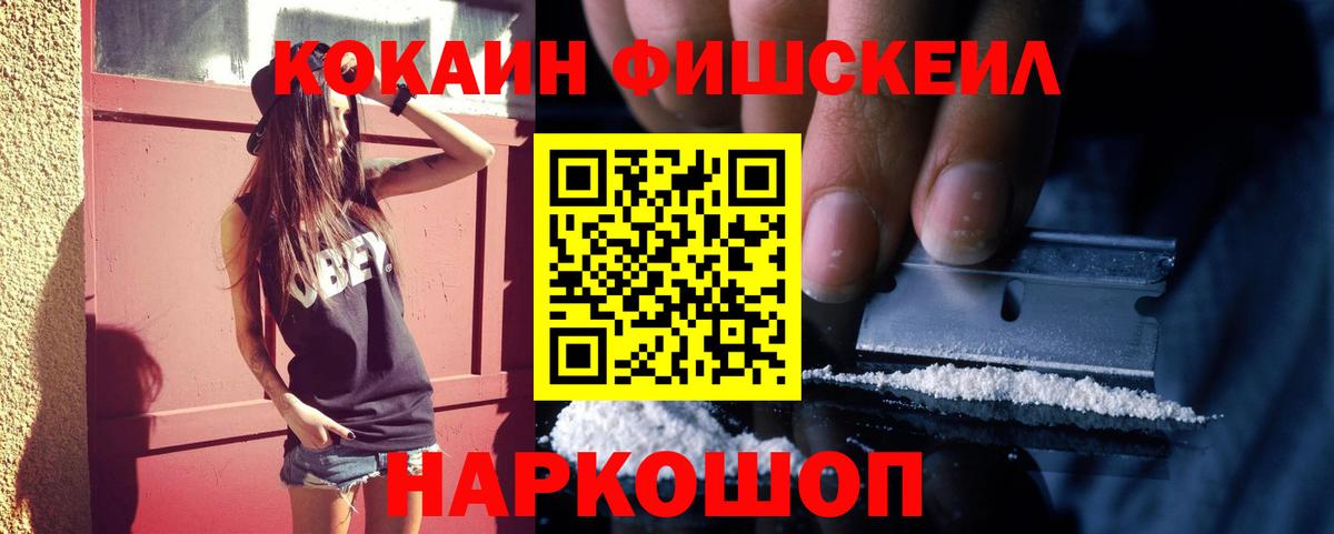 Лянтор  КОКАИН Колумбийский  Вход с VPN  Кокаин Fish Scale 