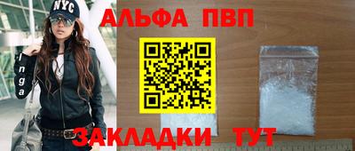 альфа пвп Жуковский