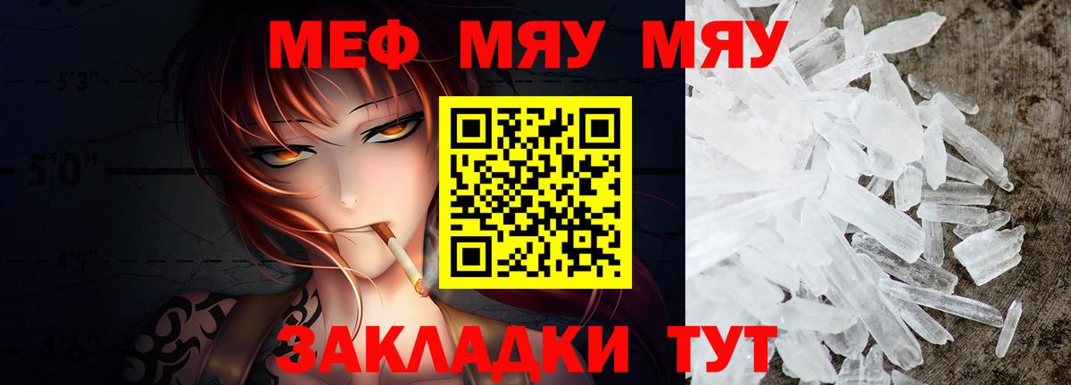 Мефедрон кристаллы Лянтор