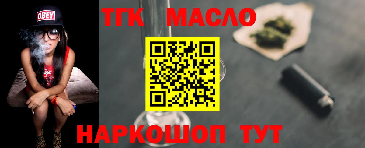 ТГК гашишное масло Лянтор